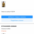 Негодяи форменные