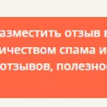 Нельзя опубликовать отзыв