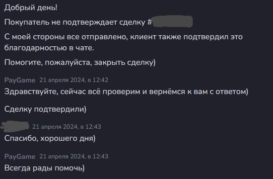 Paygame - Продавец и покупатель уже больше года