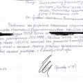 Правильно ли я написала заявление