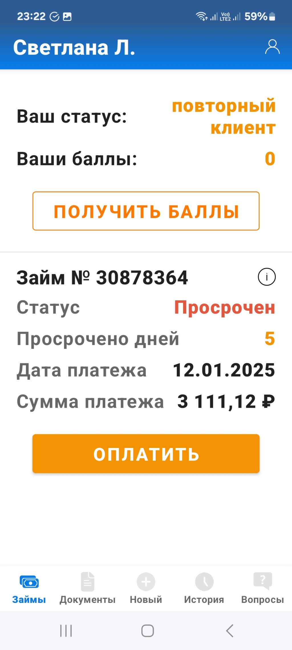 Kviku.ru - Не поступил платеж