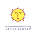 Клиника косметологии Оксаны Волковой