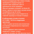 Нет единообразия в модерации