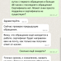 Обман клиента