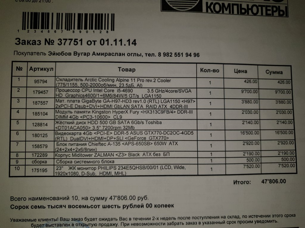 НИКС компьютерный супермаркет - Обман клиента
