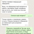 Обман клиента
