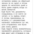 Ужасная работа