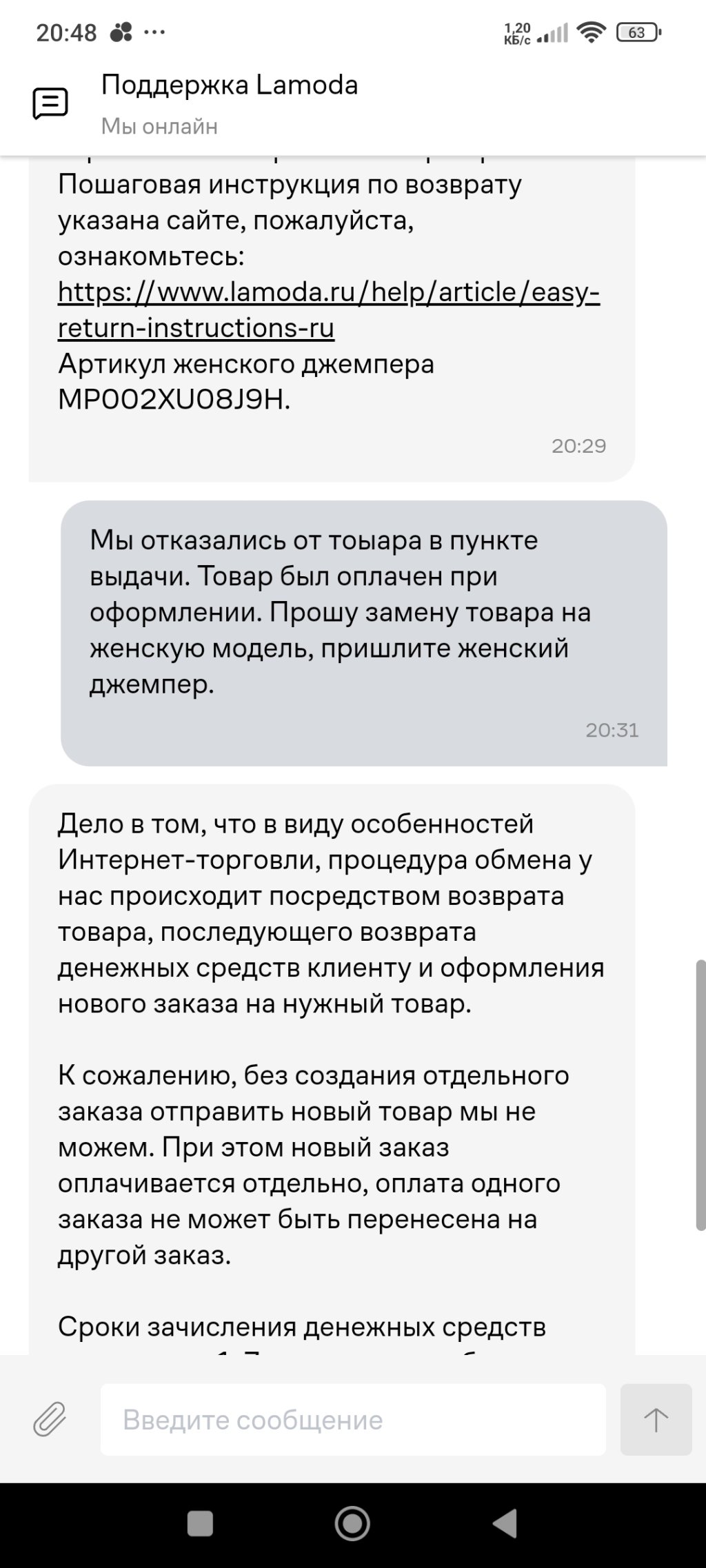 lamoda.ru - Зарабатывают на доставке отправляя другие или не качественные товары!