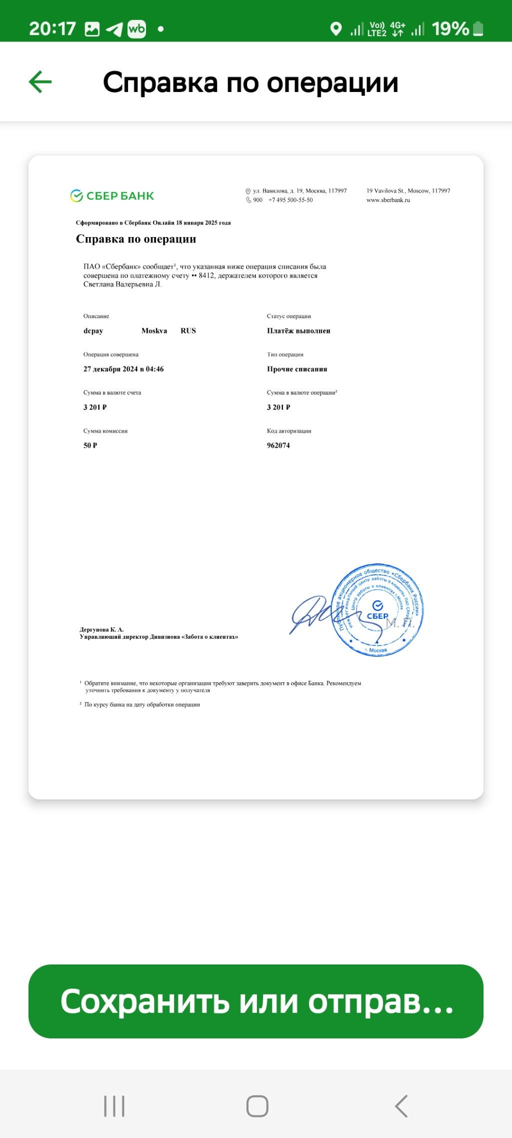 Kviku.ru - Не поступил платеж