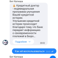 Отзыв о Кредитный доктор Совкомбанк: Воспользовались программой кредитный доктор
