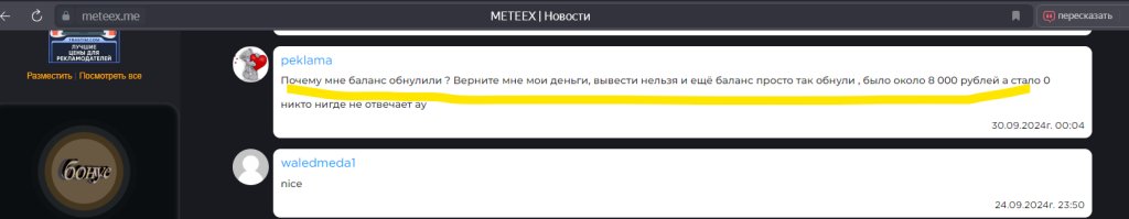 METEEX.COM - Мошенники, деньги не вывести.