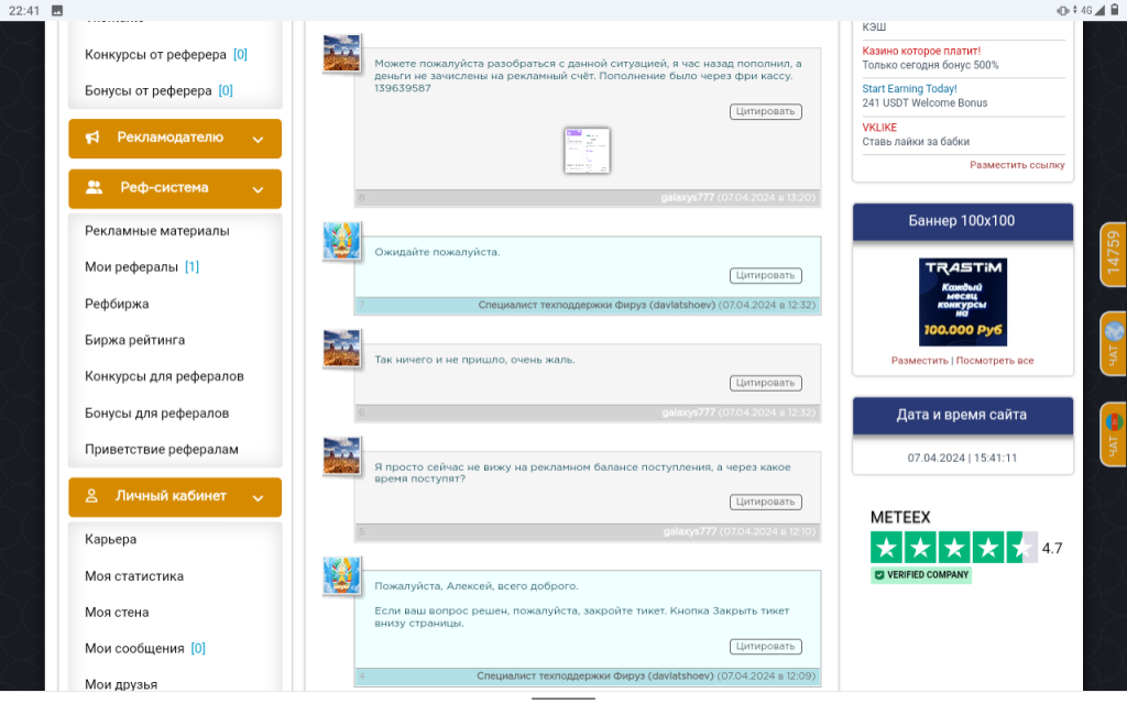 METEEX.COM - Пополнял на рекламу, а в итоге не пополнился баланс.