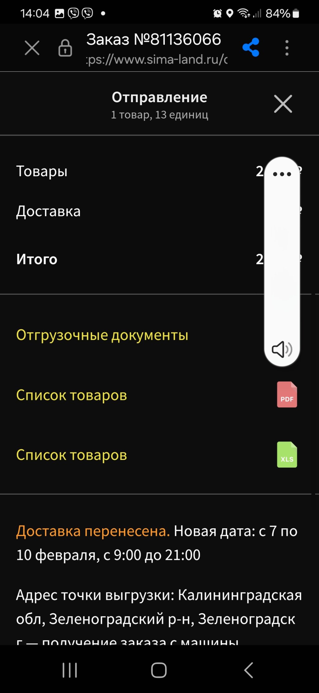 Sima-land.ru - Мошенники!