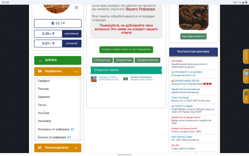 METEEX.COM - Пополнял на рекламу, а в итоге не пополнился баланс.