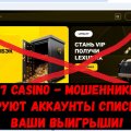 Отзыв о R7 Casino: R7 Casino Мошенники SCAM 2025 Года.