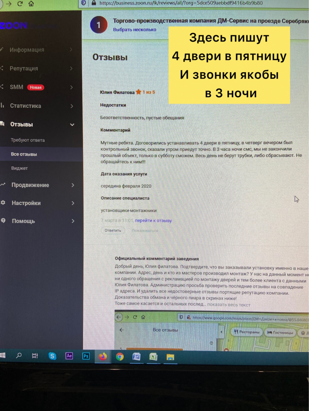 ДМ-Сервис Окна - Черный пиар