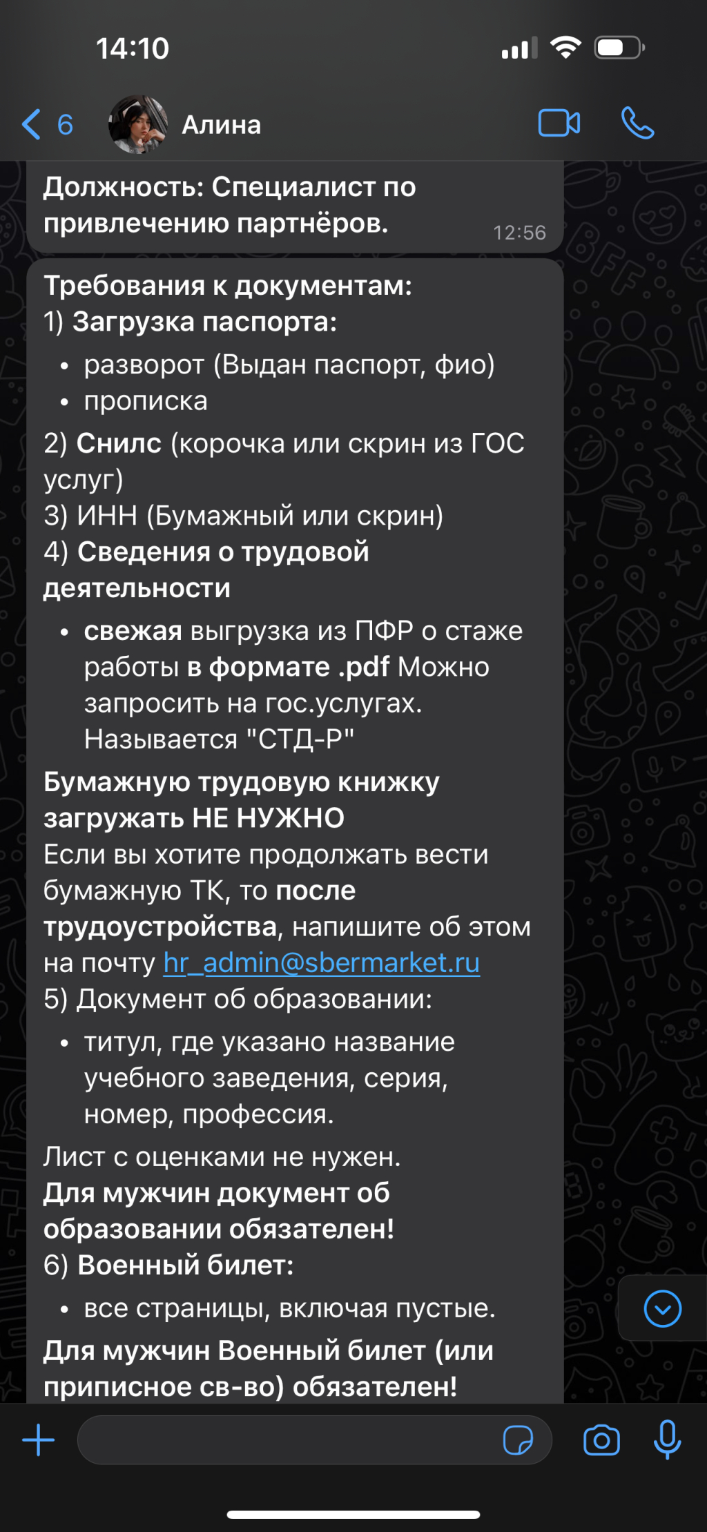 VK Работа - Сбермаркет