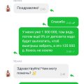 Развод, до 1 500 000 докрутил, обиделись)