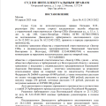 Ура! Мы выиграли кассацию!
