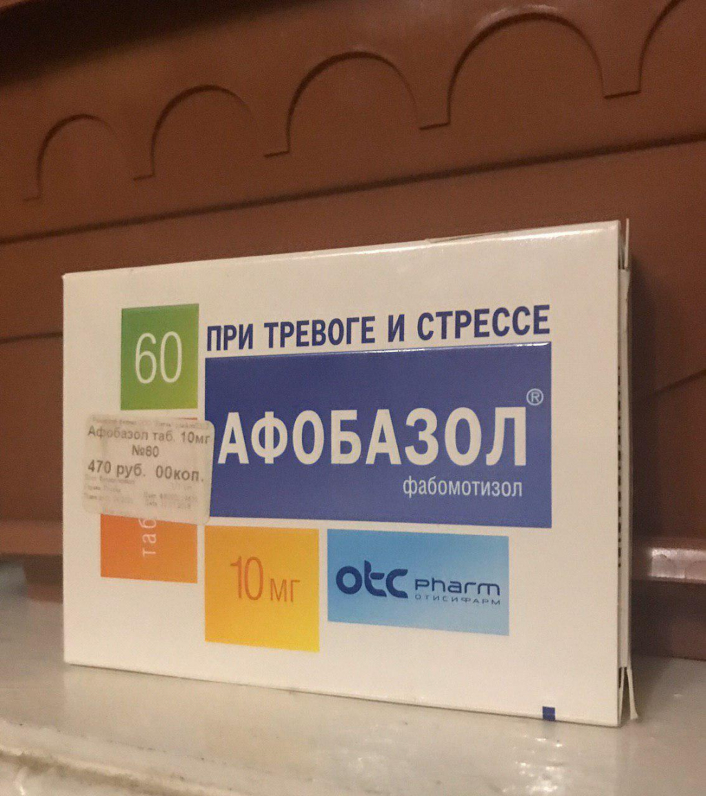 Afobazol (Афобазол) - Лично меня очень выручил