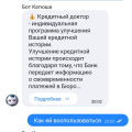 Отзыв о Кредитный доктор Совкомбанк: Как воспользоваться кредитным доктором