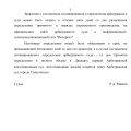 Отзыв о Юрист Маникова Алина Ринатовна: Компитентна в своём деле, юрист на своём месте