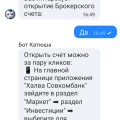 Отзыв о Бизнес-брокер Совкоминвест: Как открыть брокерский счёт?