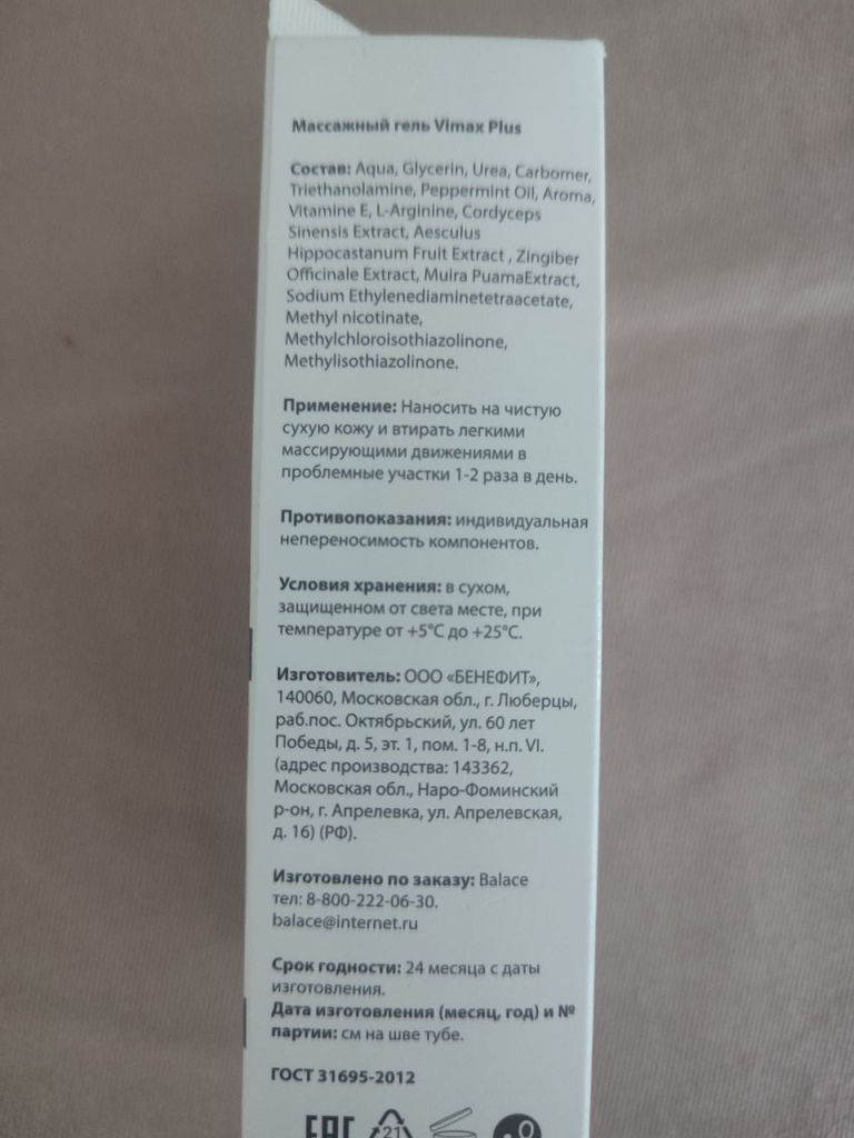 balace Vimax plus - нормальный гель