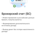 Заинтересовал брокерский счет