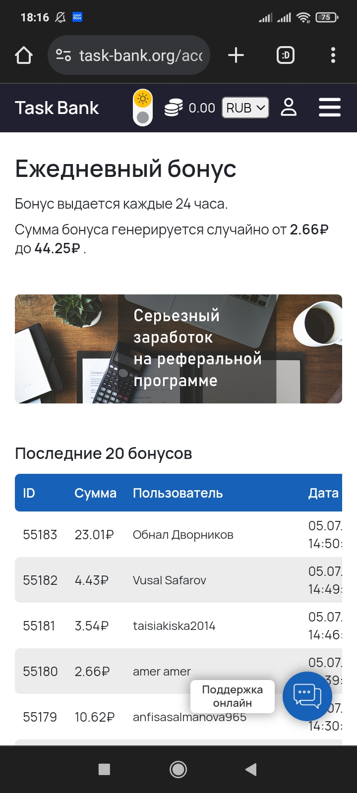 Task-Bank - Личный опыт использования