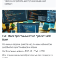 Отзыв о Task-Bank: Teks- Bank отзыв