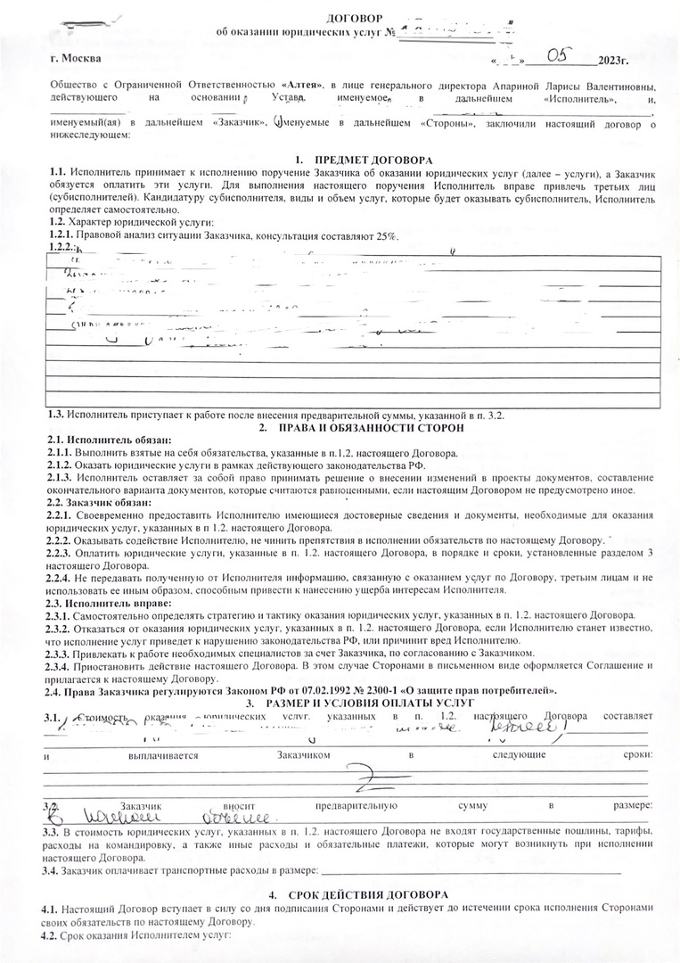 Юридическая компания ООО Алтея - ОБМАН !! Взяли деньги и ничего не сделали