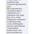 Отзыв о Бизнес-брокер Совкоминвест: Как открыть брокерский счёт?