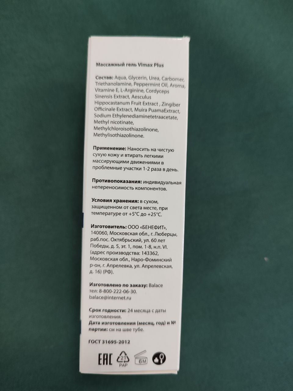 balace Vimax plus - Очень даже +