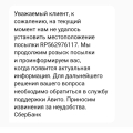 Сберлогистика потеряла посылку, Авито поддержка бездействует