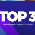 Отзыв о Проекторы nichia-vision отзывы: Рейтинг лучших проекторов до 30 тысяч! ВИДЕО!
