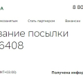 Посылку не отправляют, из-за ремонта отделения, хотя приняли для отправления