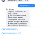 Отзыв о Бизнес-брокер Совкоминвест: Консультирование про брокерский счет