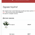 Отзыв о Служба доставки цветов Flowers-Sib: Отвратительно