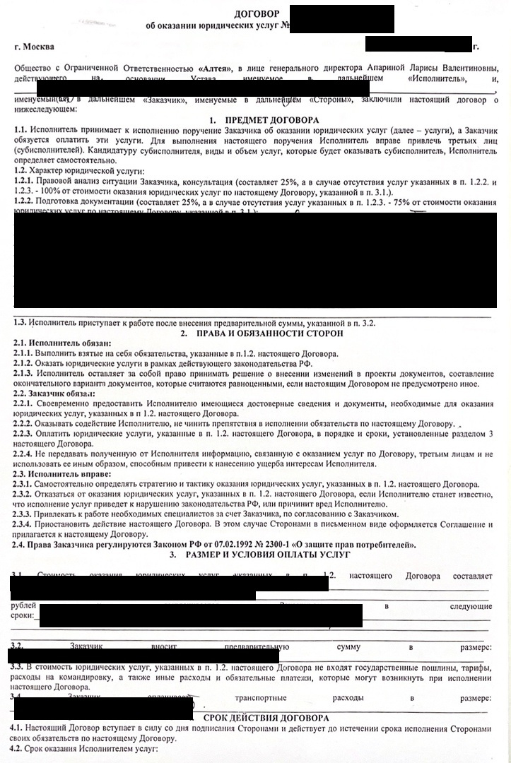 Юридическая компания ООО Алтея - Помощи никакой, один обман
