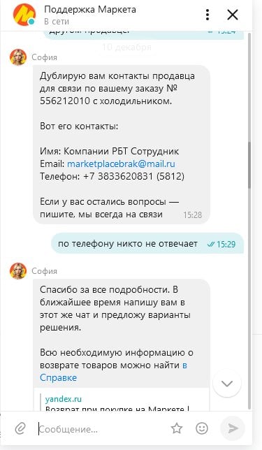 RBT - интернет-магазин бытовой техники - Как я получил подарок на новый год от Яндекс Маркета и Rbt.ru