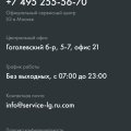 Отзыв о Официальный сервисный центр service-lg.ru.com: Берегите свое имущество