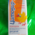 Отзыв о Порошок Цитовир-3: Если не затягивать с лечением, то результат не заставит себя ждать