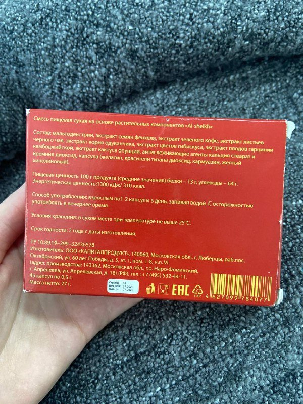 Капсулы для похудения Al-Sheikh - Суперский эффект