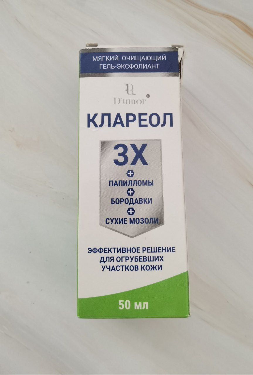 Крем от бородавок и мозолей Клареол - Наконец избавился от назойливой бородавки