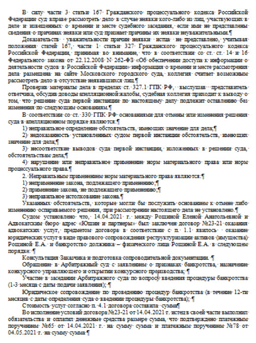 Услуги адвоката - ОСТОРОЖНО неграмотные юристы ЮШИН И ПАРТНЕРЫ