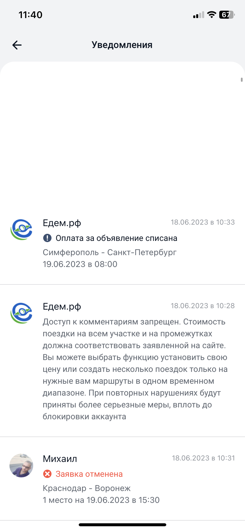 Едем.рф - Мошенничество