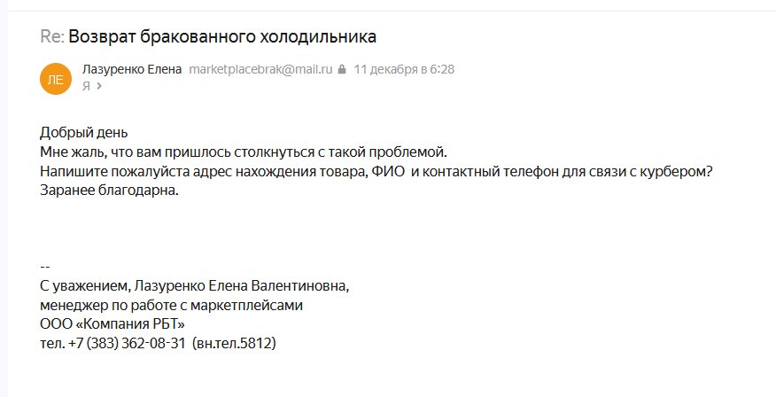 RBT - интернет-магазин бытовой техники - Как я получил подарок на новый год от Яндекс Маркета и Rbt.ru