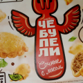 Отзыв о Чебупели с мясом горячая штучка: Затяжные мясные штучки