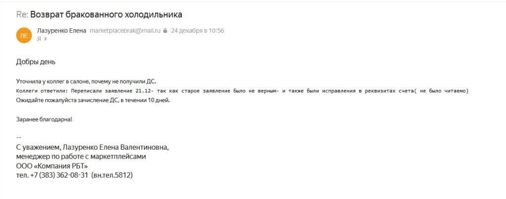 RBT - интернет-магазин бытовой техники - Как я получил подарок на новый год от Яндекс Маркета и Rbt.ru